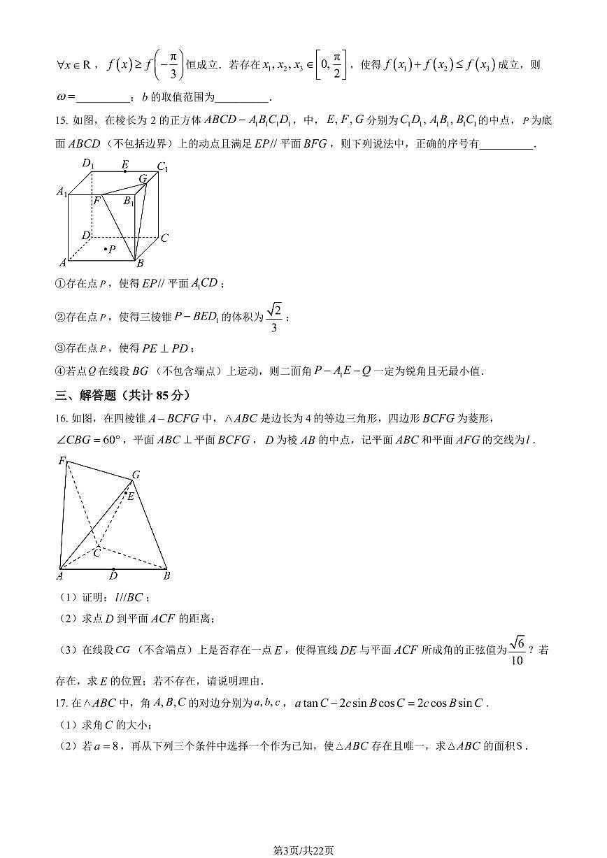 2025北京十一学校高三上1月月考数学试卷（教师版）第3页