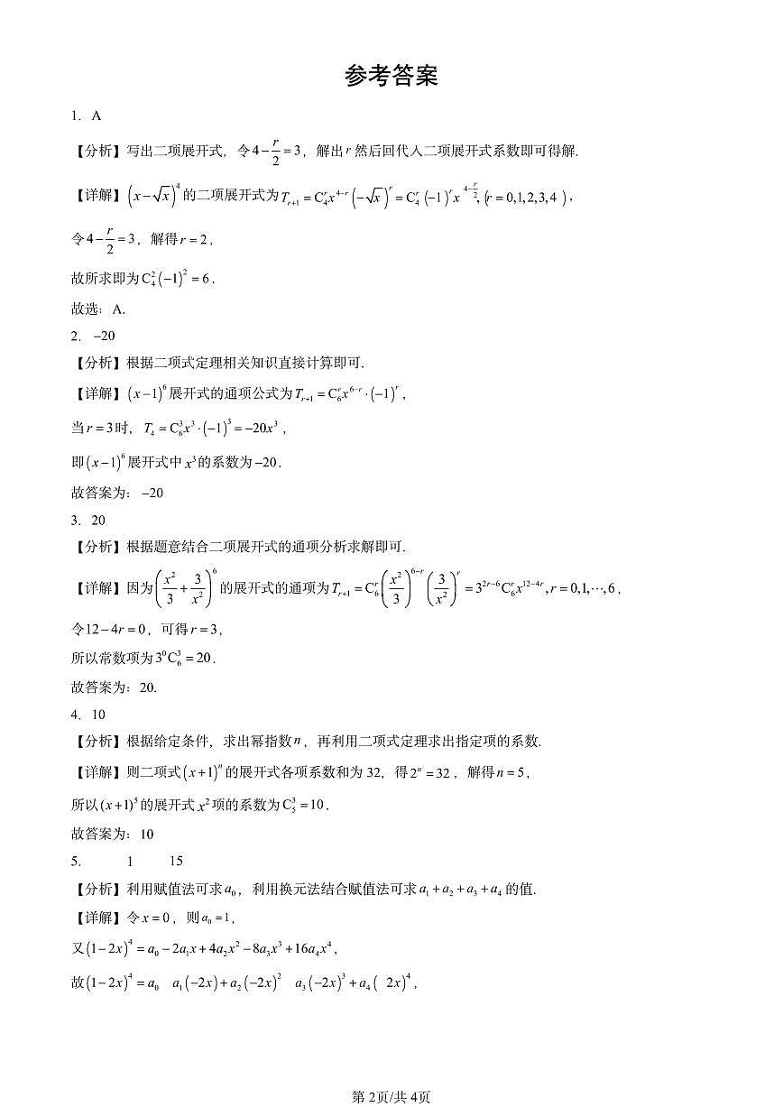 2023-2025全国高考真题数学汇编：二项式定理与杨辉三角（人教B版）  有答案解析第2页