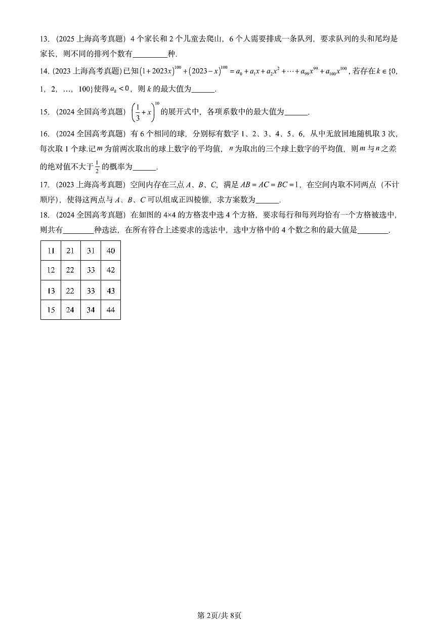 2023-2025全国高考真题数学汇编：排列、组合与二项式定理章节综合（人教B版）  有答案解析第2页