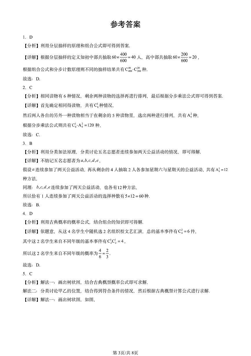 2023-2025全国高考真题数学汇编：排列、组合与二项式定理章节综合（人教B版）  有答案解析第3页