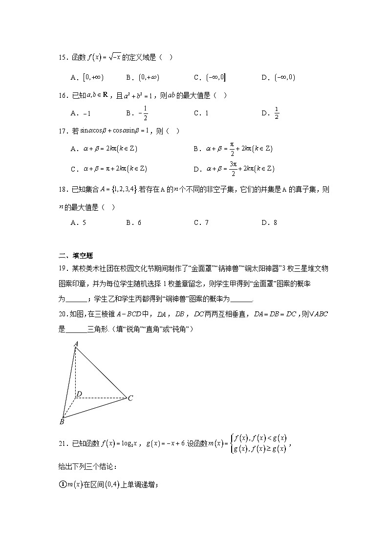 北京市2025年高二第一次普通高中学业水平合格性考试数学试卷【含答案】第3页