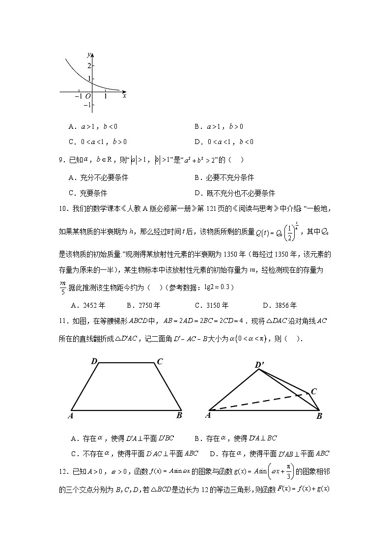 浙江省杭州学军中学2024-2025学年高二下学期学业水平考试模拟三数学试题【含答案】第2页