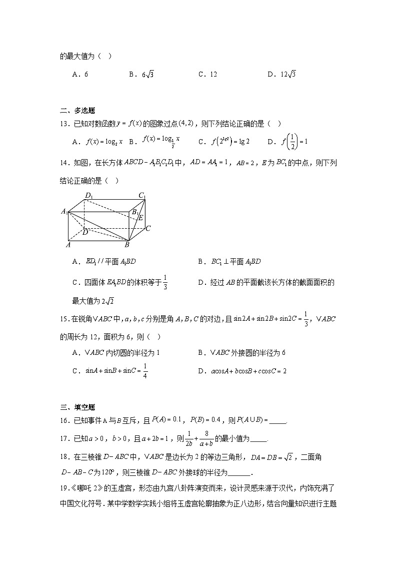 浙江省杭州学军中学2024-2025学年高二下学期学业水平考试模拟三数学试题【含答案】第3页