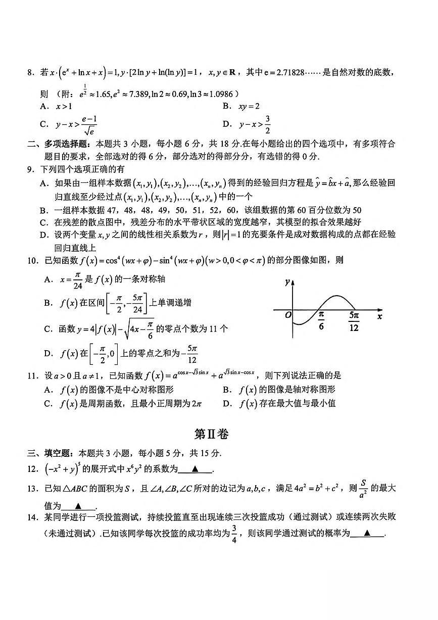 浙江省宁波市九校2024-2025学年高二下学期6月期末 数学试卷（含解析）第2页