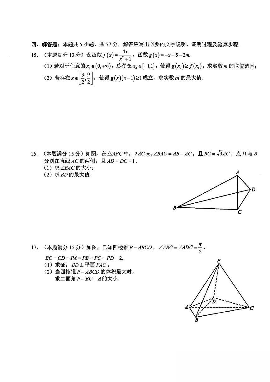 浙江省宁波市九校2024-2025学年高二下学期6月期末 数学试卷（含解析）第3页