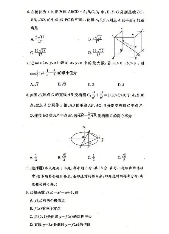 湖南省长沙市长郡中学2025届高三月考数学试卷（四）含答案第2页