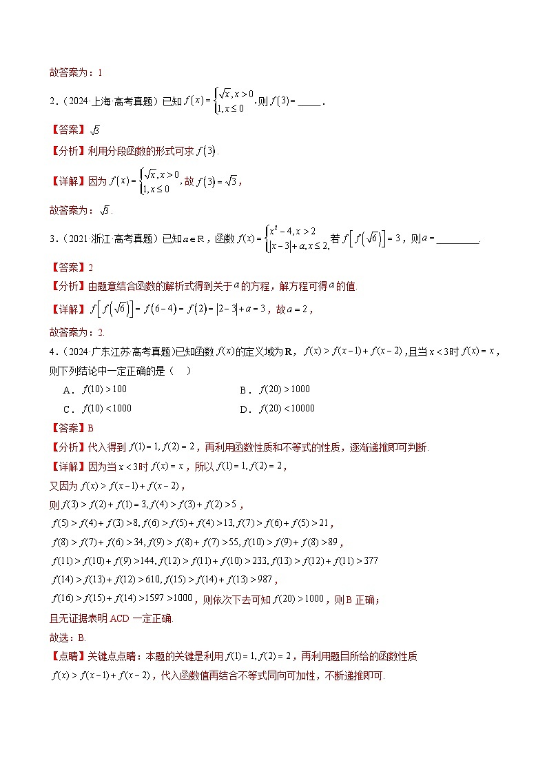 专题04 函数概念与基本初等函数18种常见考法归类（解析版）第3页