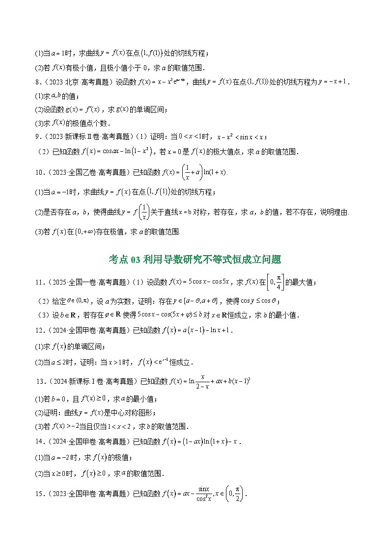 专题06 导数及其应用（解答题）8种常见考法归类（原卷版）第3页