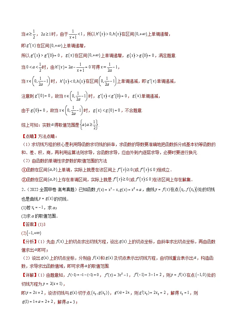 专题06 导数及其应用（解答题）8种常见考法归类（解析版）第3页