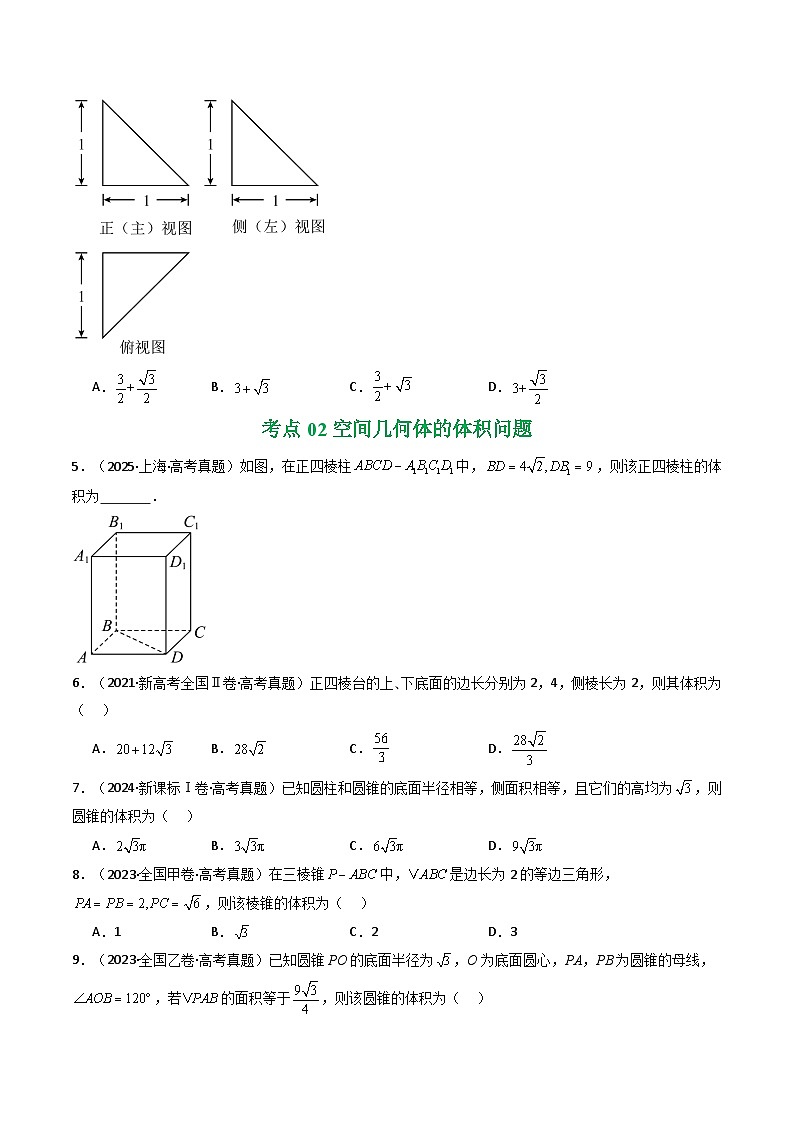 专题13 空间向量与立体几何（选填题）8种常见考法归类（原卷版）第3页