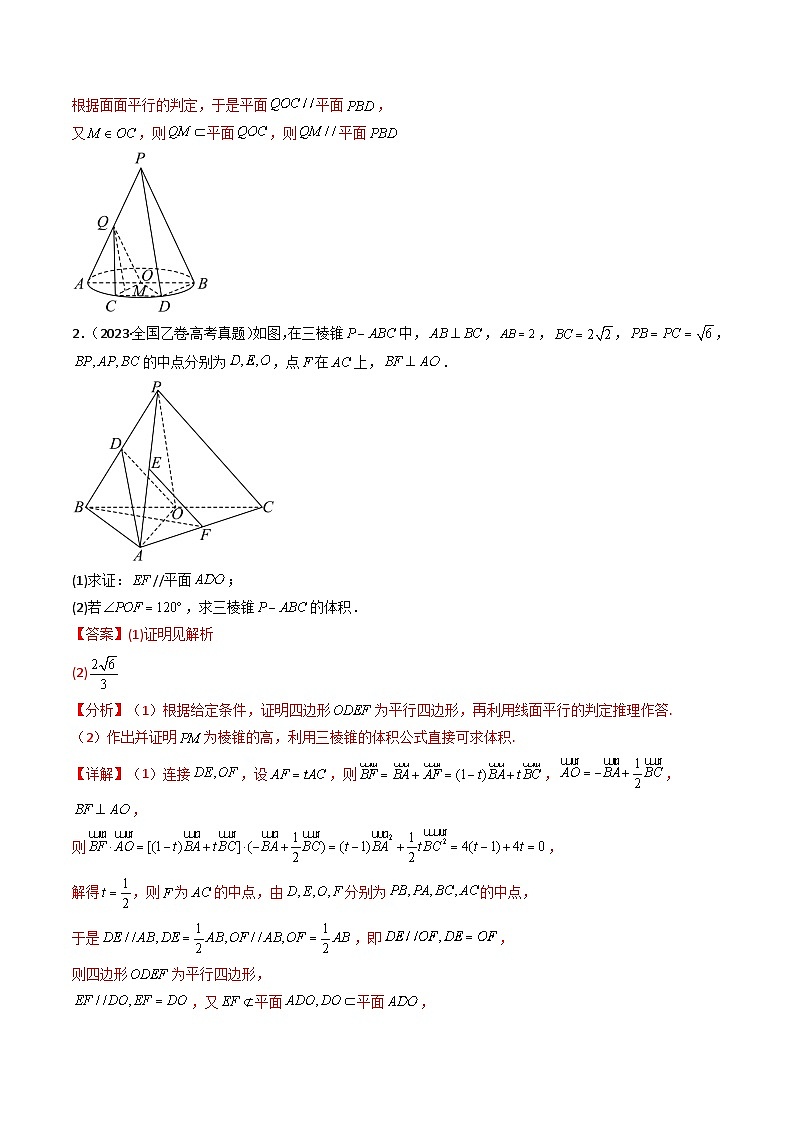 专题14 空间向量与立体几何（解答题）6种常见考法归类（解析版）第3页