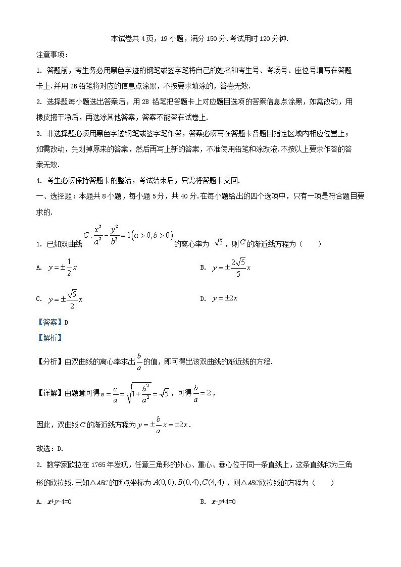 广东省2024_2025学年高二数学上学期12月联考试题含解析第1页