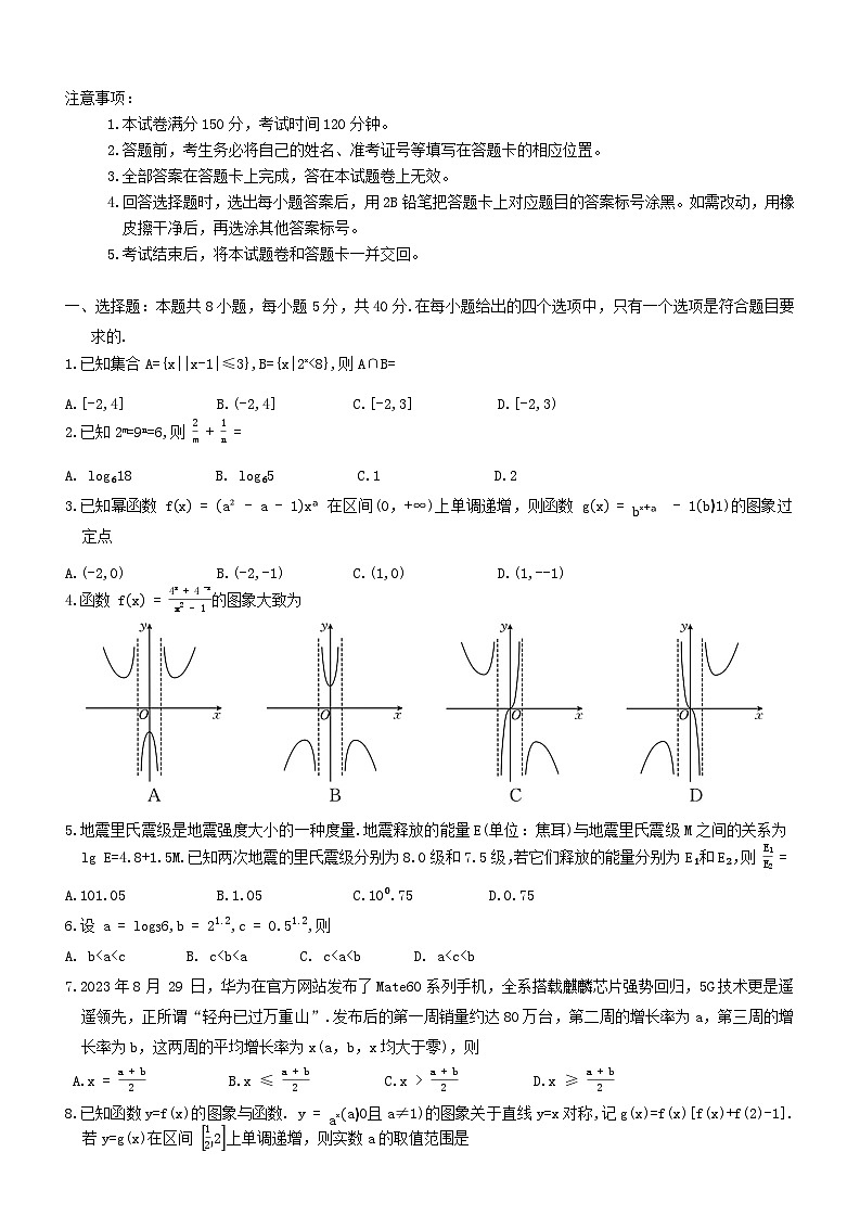 广东省2024_2025学年高一数学上学期12月联合考试试题含解析第1页