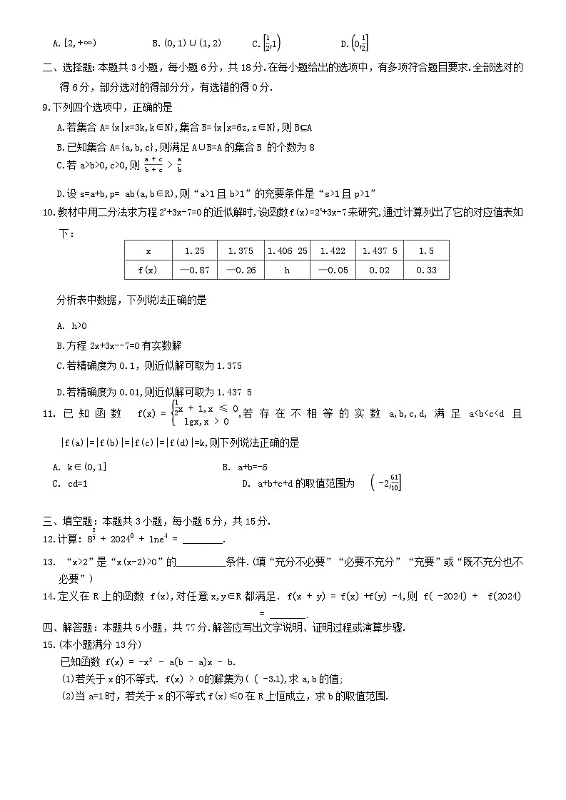 广东省2024_2025学年高一数学上学期12月联合考试试题含解析第2页