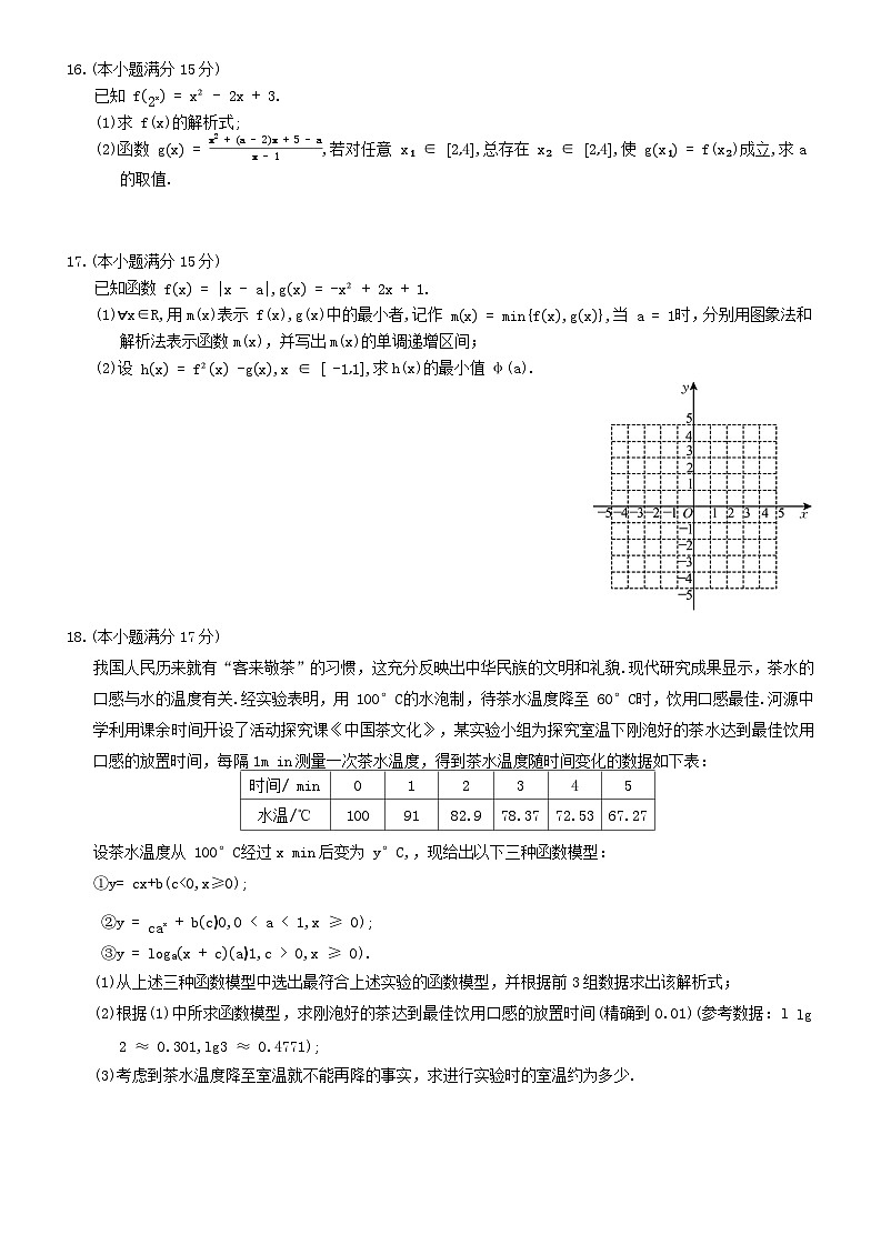 广东省2024_2025学年高一数学上学期12月联合考试试题含解析第3页