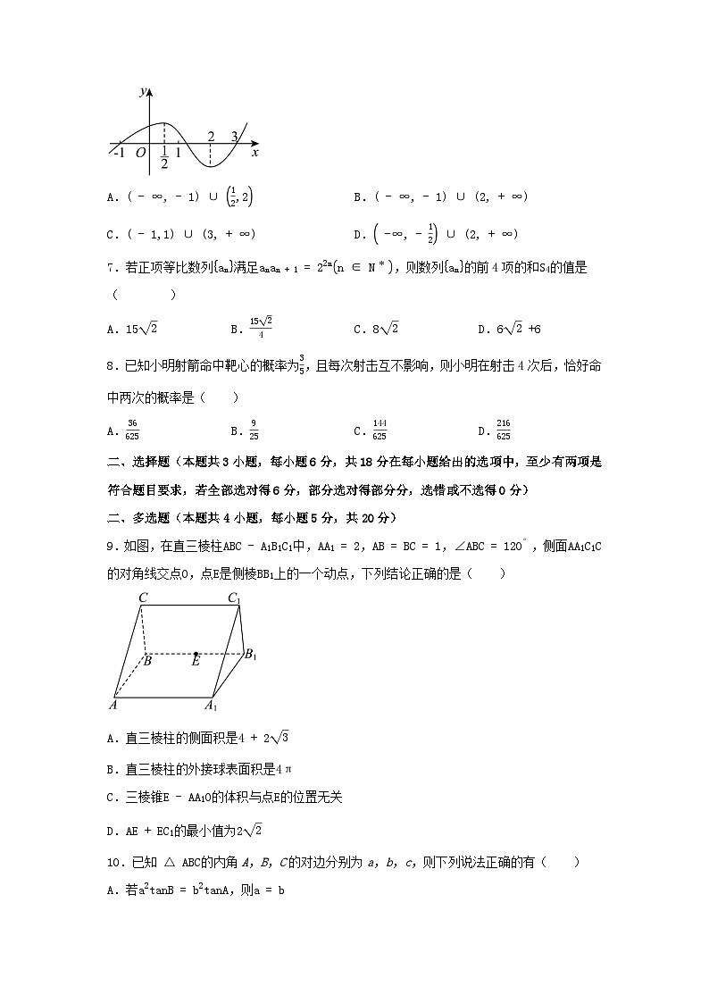 湖南省2024_2025学年高三数学上学期10月联考试题含解析第2页