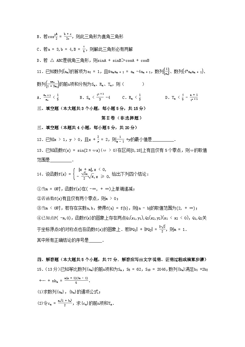 湖南省2024_2025学年高三数学上学期10月联考试题含解析第3页