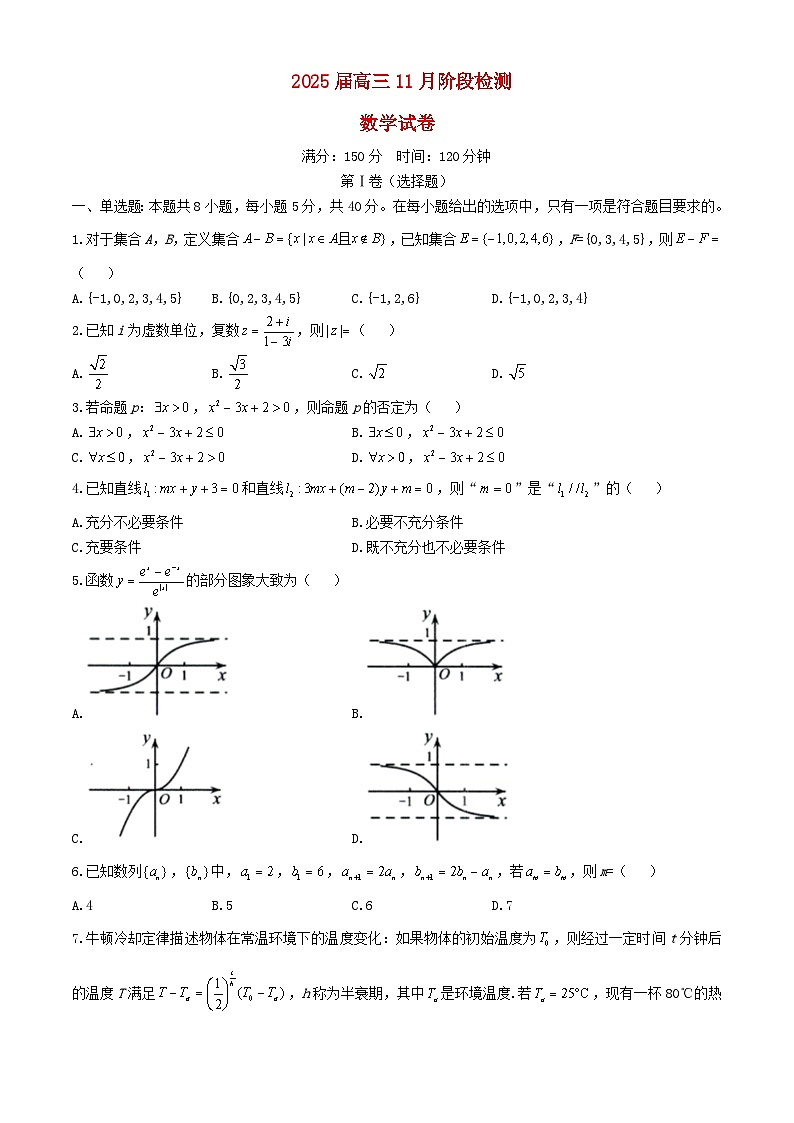 湖南省长沙市2025届高三数学上学期11月阶段检测试卷第1页