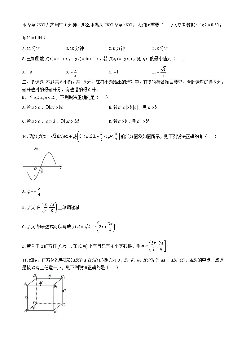 湖南省长沙市2025届高三数学上学期11月阶段检测试卷第2页
