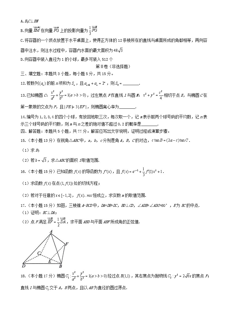 湖南省长沙市2025届高三数学上学期11月阶段检测试卷第3页