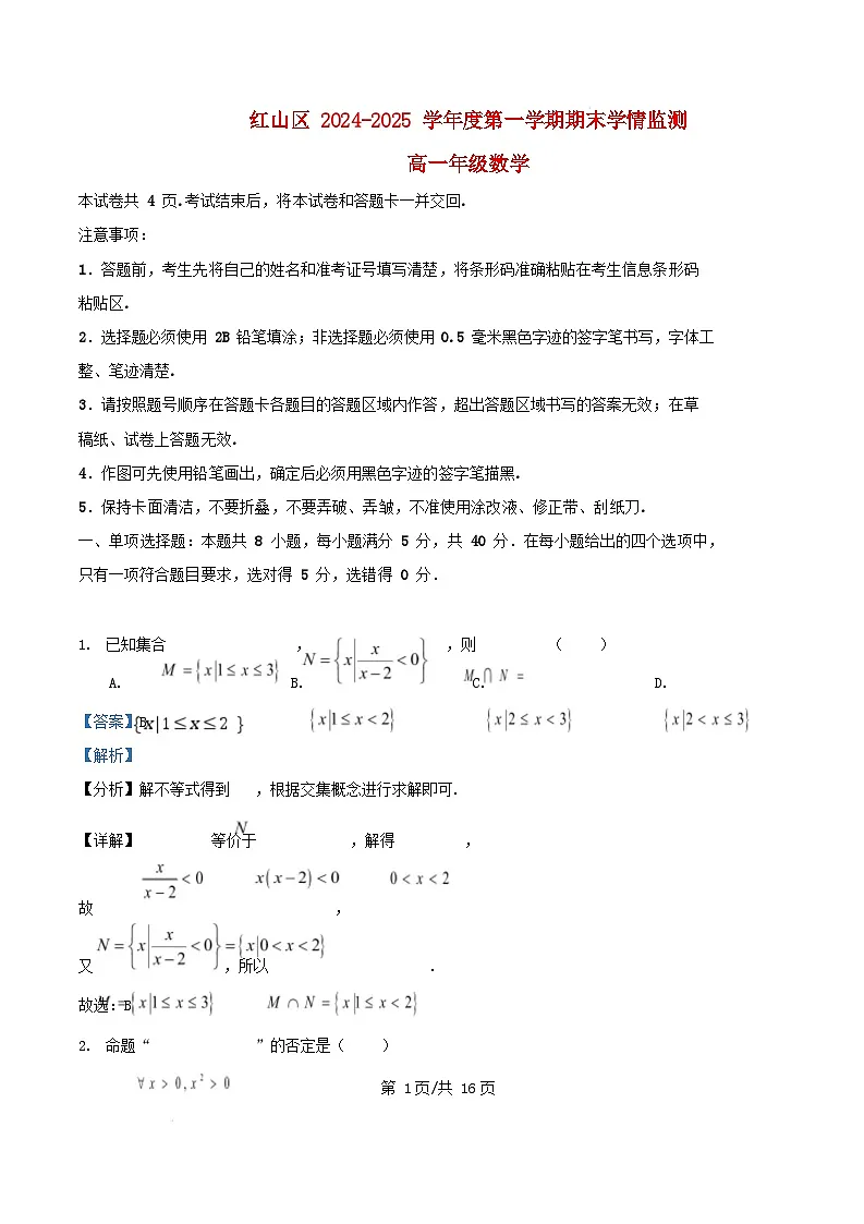 内蒙古赤峰市红山区2024_2025学年高一数学上学期期末学情监测试题含解析第1页