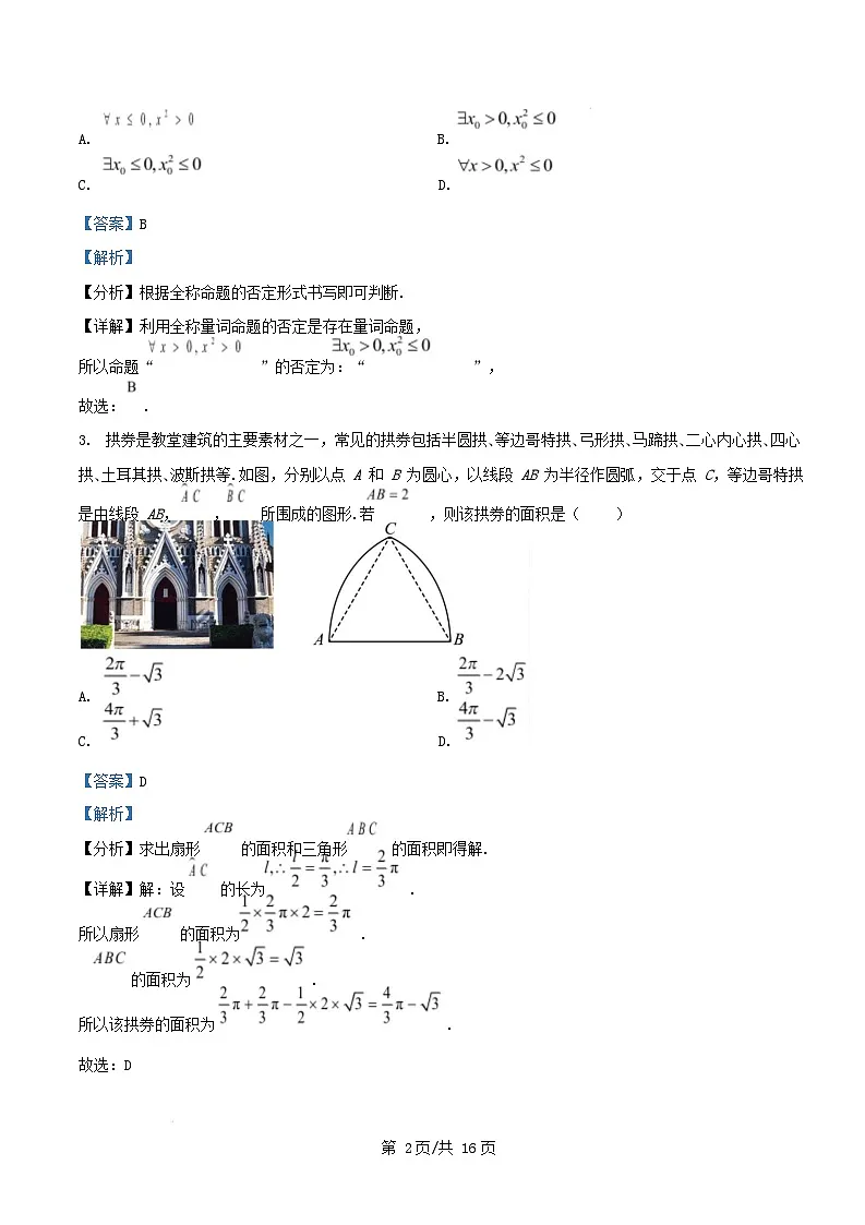 内蒙古赤峰市红山区2024_2025学年高一数学上学期期末学情监测试题含解析第2页