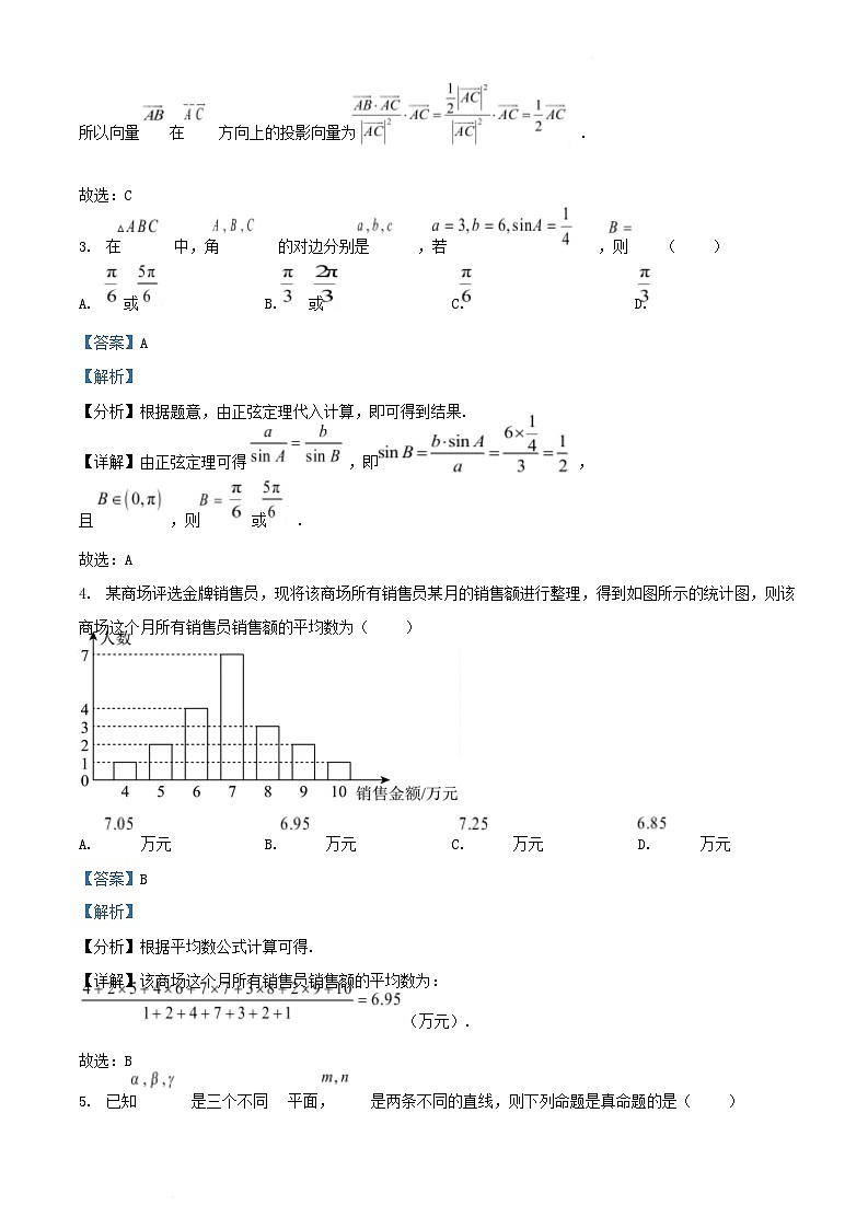 内蒙古自治区巴彦淖尔市2023_2024学年高一数学下学期7月期末考试试题含解析第3页