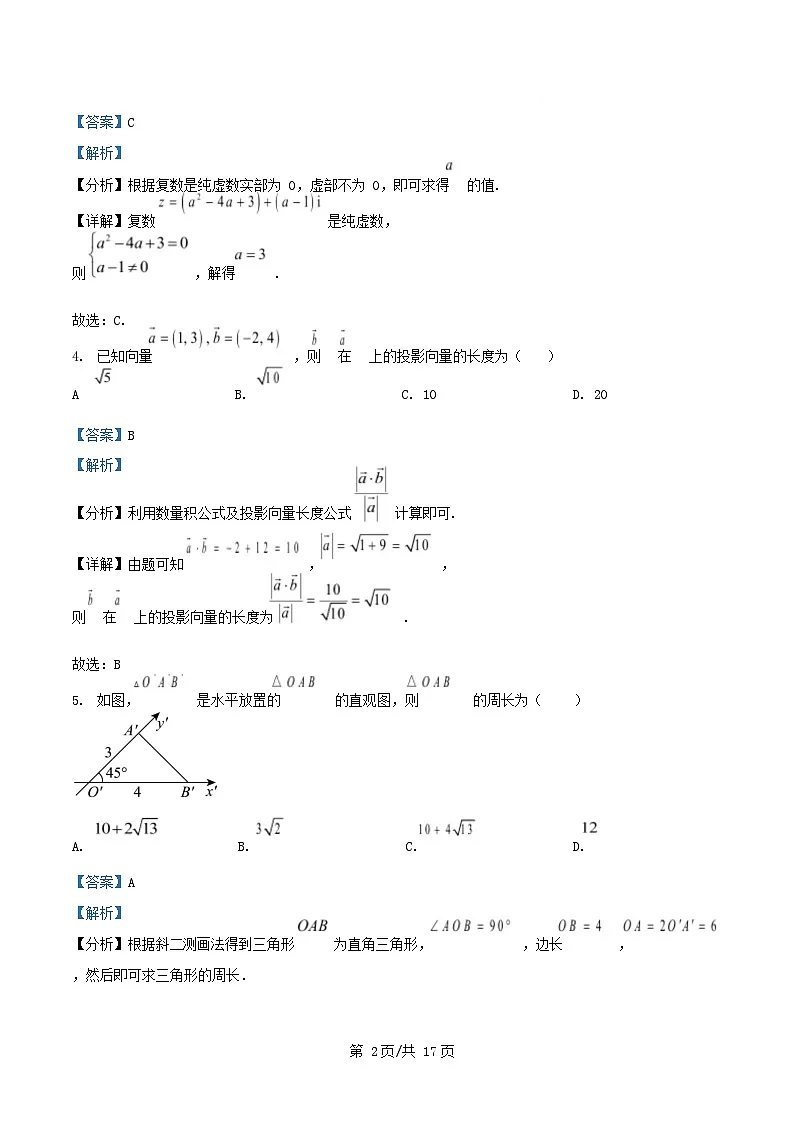 内蒙古自治区通辽市2024_2025学年高一数学下学期3月月考试题含解析第2页