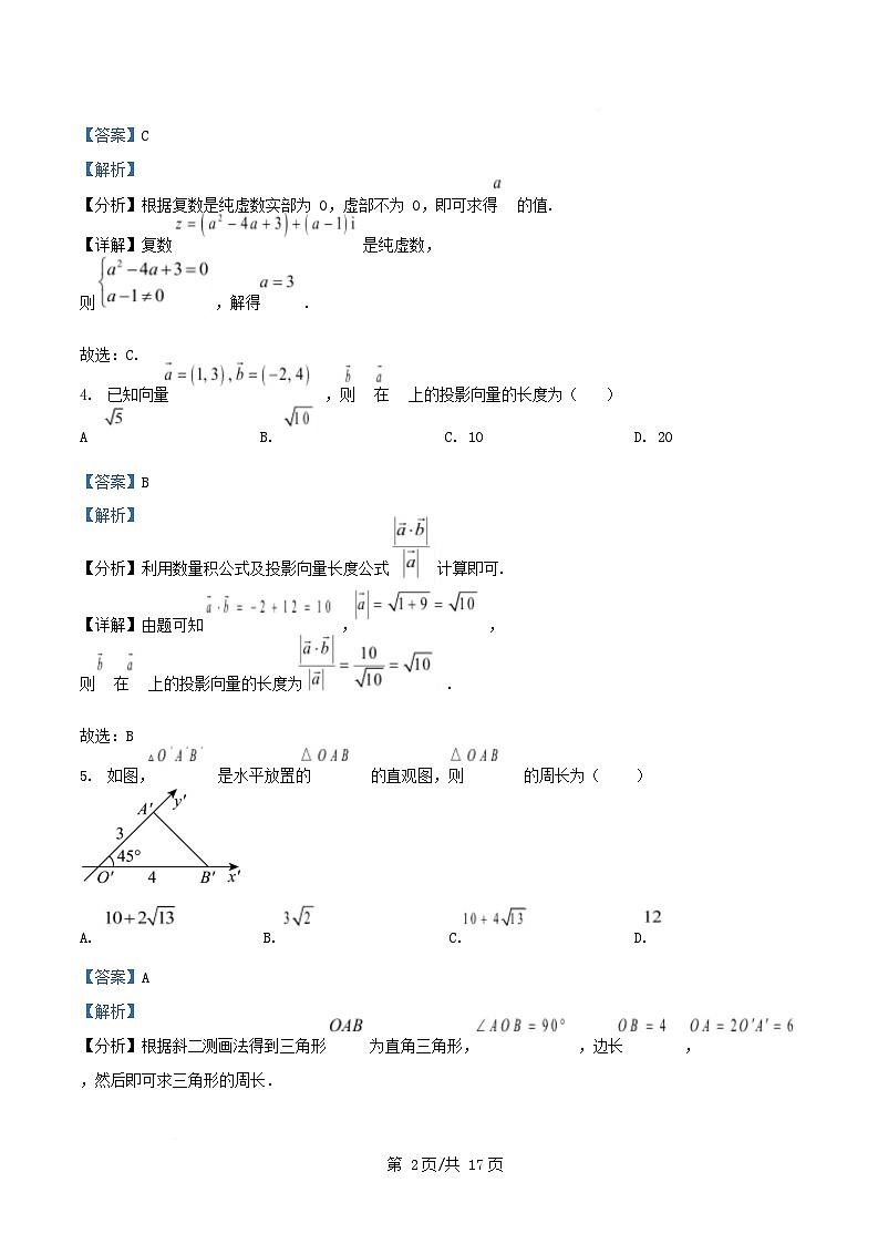 内蒙古自治区通辽市2024_2025学年高一数学下学期3月月考试题含解析第2页