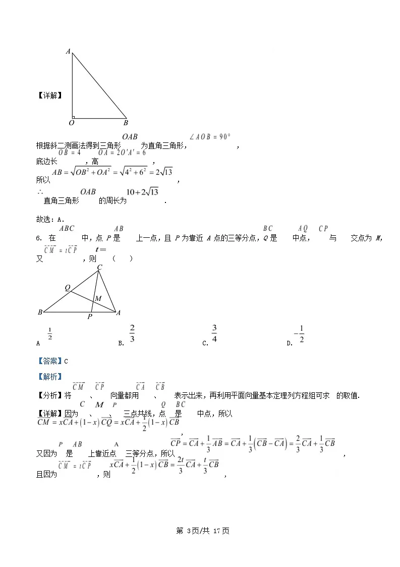 内蒙古自治区通辽市2024_2025学年高一数学下学期3月月考试题含解析第3页