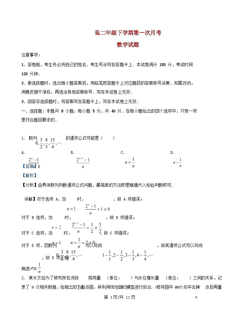 内蒙古自治区通辽市科尔沁区通辽市2024_2025学年高二数学下学期第一次月考4月试题含解析第1页