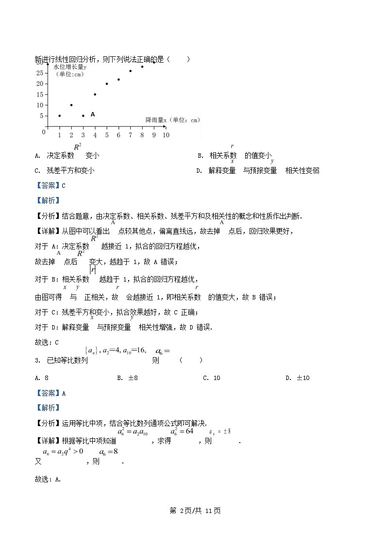 内蒙古自治区通辽市科尔沁区通辽市2024_2025学年高二数学下学期第一次月考4月试题含解析第2页