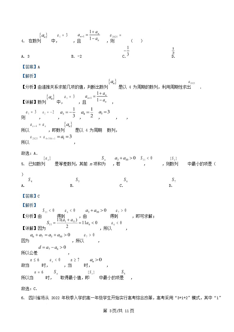 内蒙古自治区通辽市科尔沁区通辽市2024_2025学年高二数学下学期第一次月考4月试题含解析第3页