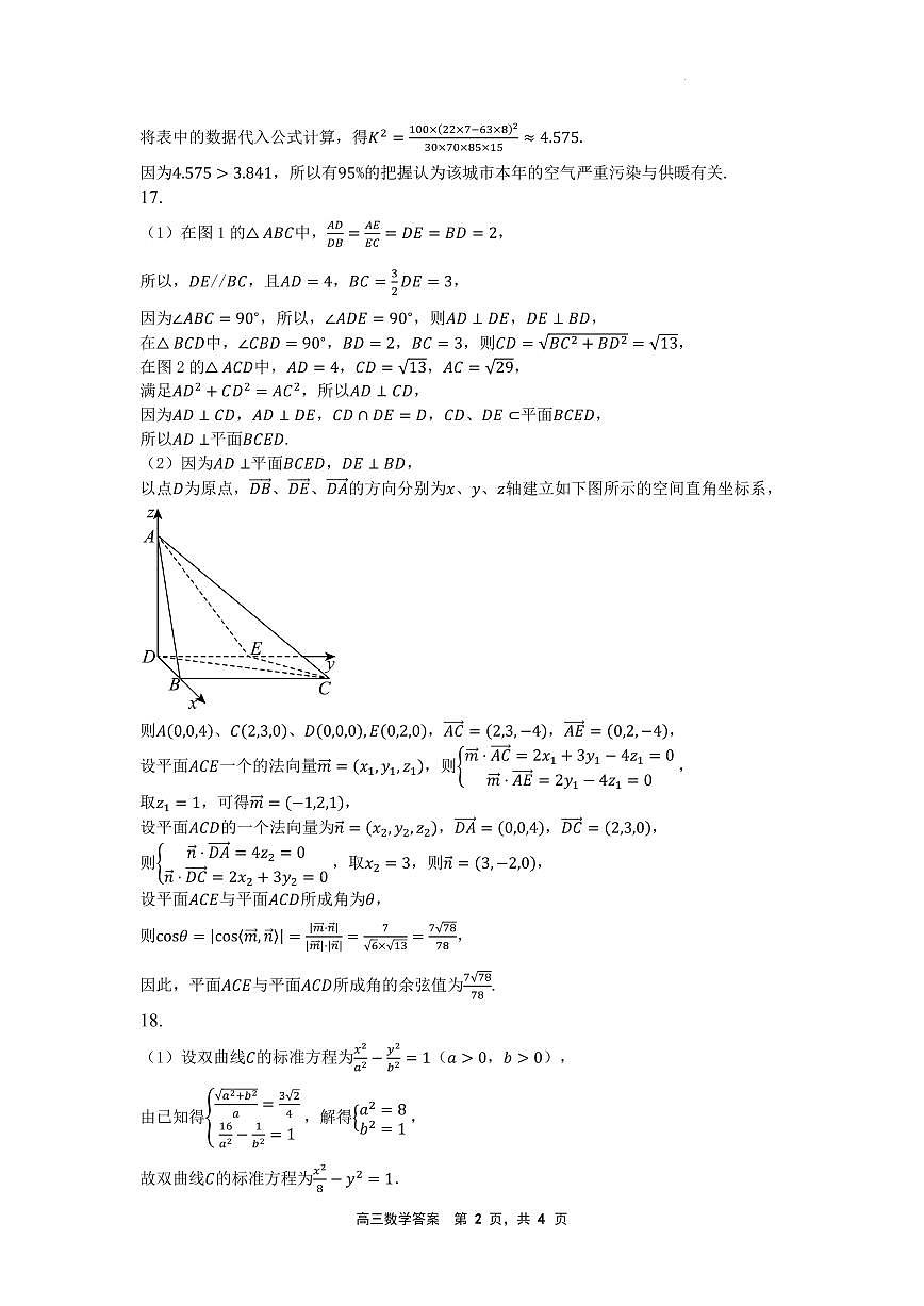 辽宁沈文新高考研究联盟2026届高三上学期8月质量监测暨第零次诊断测试数学答案(1)第2页