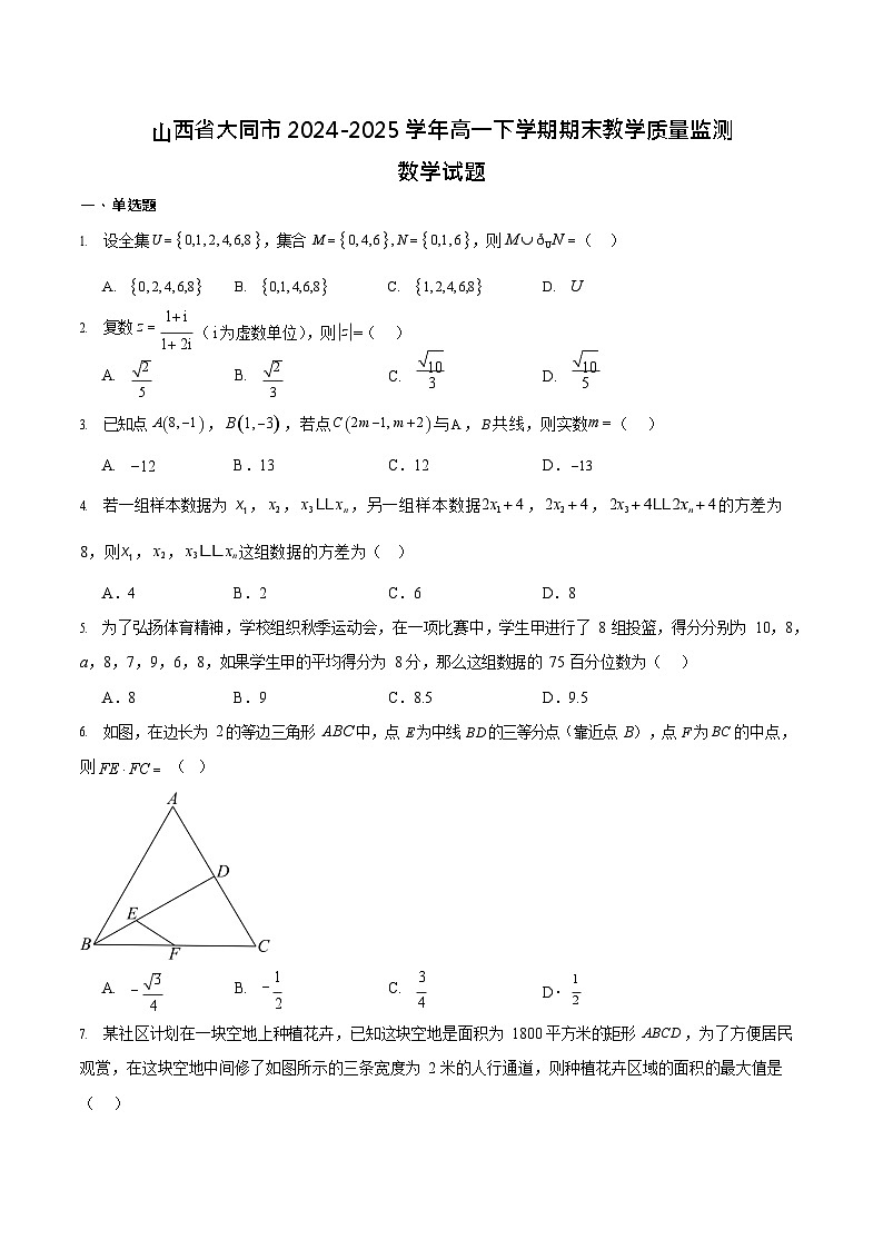 山西省大同市2024-2025学年高一下学期期末考试 数学试卷第1页