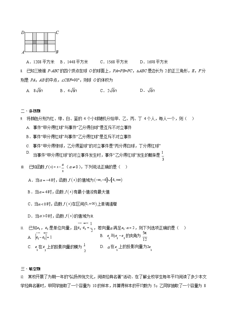 山西省大同市2024-2025学年高一下学期期末考试 数学试卷第2页