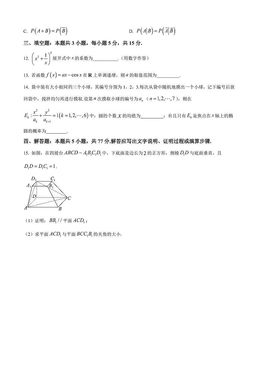 2026届四川省成都市高三摸底考试（零诊）数学试题（原卷版）(1)第3页