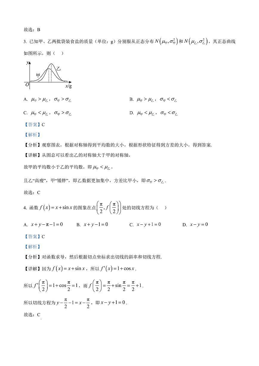 2026届四川省成都市高三摸底考试（零诊）数学试题（解析版）(1)第2页