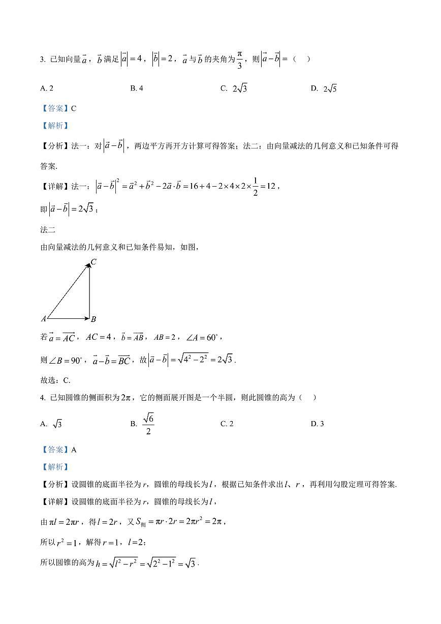 广东省惠州市2026届高三第一次调研考试数学试题（解析版）(1)第2页