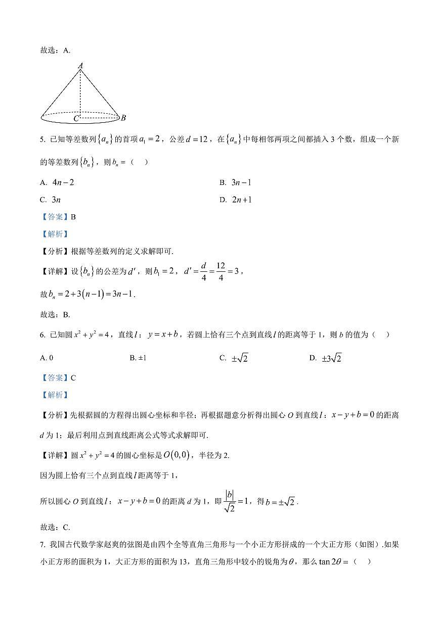 广东省惠州市2026届高三第一次调研考试数学试题（解析版）(1)第3页
