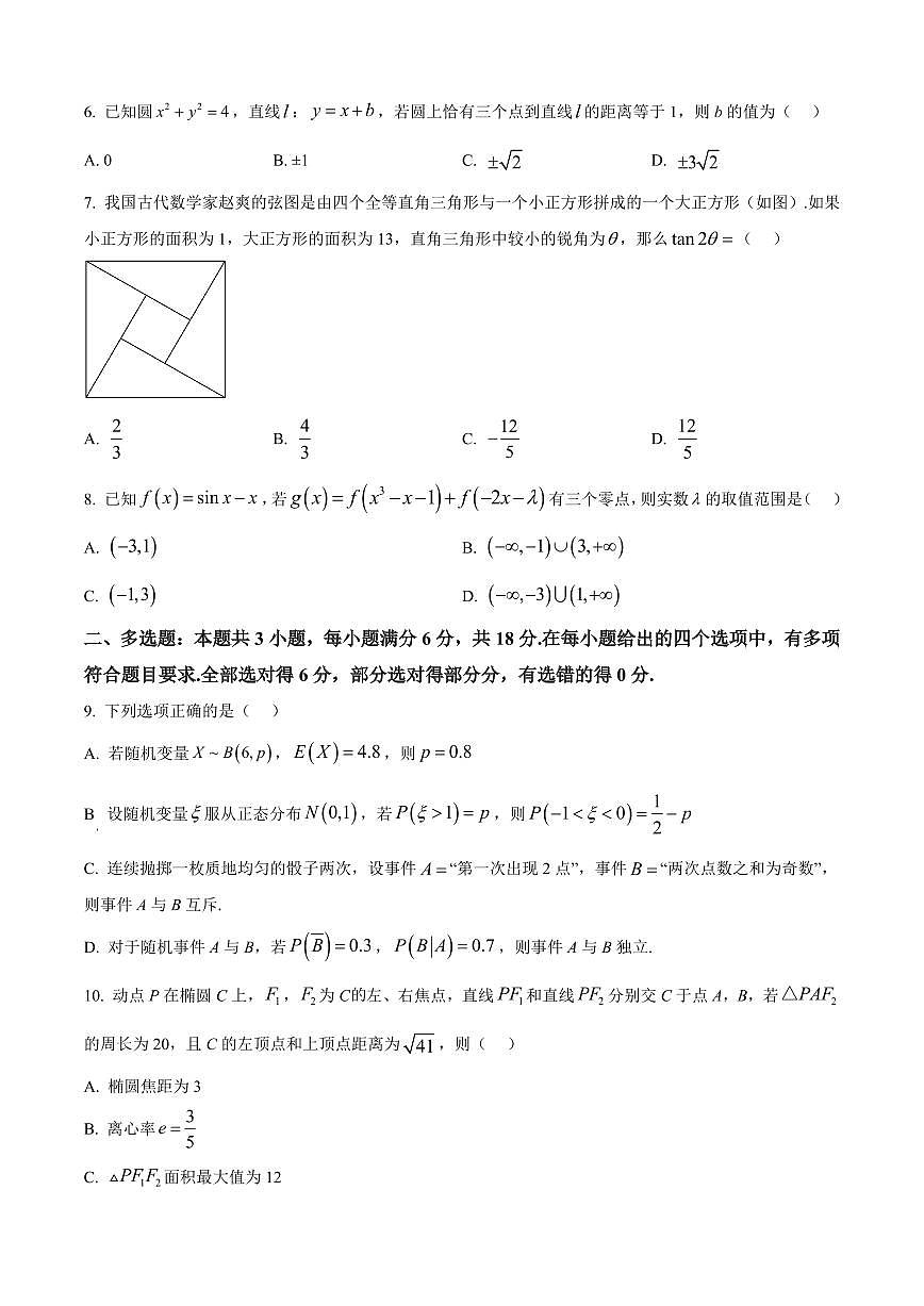 广东省惠州市2026届高三第一次调研考试数学试题（原卷版）(1)第2页