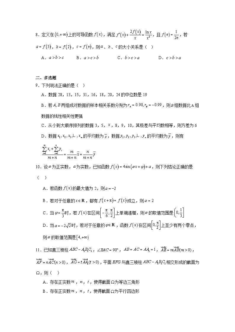 浙江省杭州学军中学2024-2025学年高三下学期模拟数学试卷【含答案】第2页