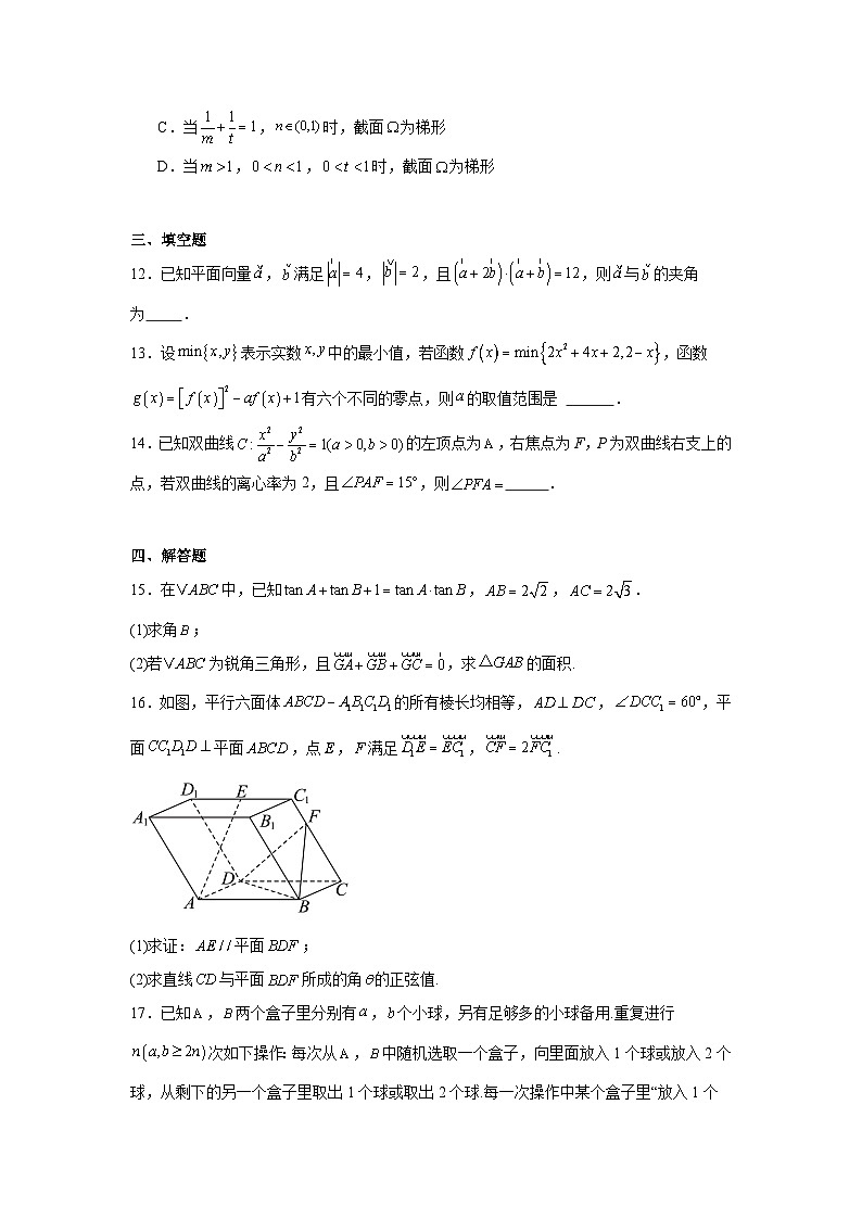 浙江省杭州学军中学2024-2025学年高三下学期模拟数学试卷【含答案】第3页