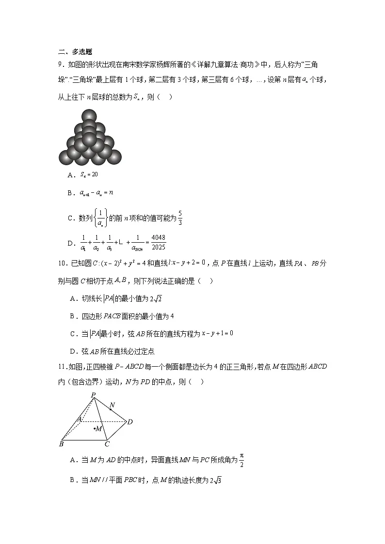 四川省成都外国语学校2024-2025学年高三下学期6月期末模拟（零诊模拟）考试数学试题【含答案】第2页