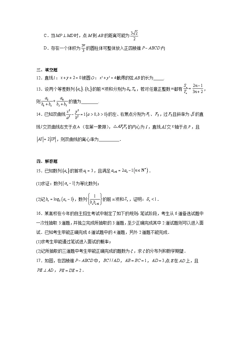 四川省成都外国语学校2024-2025学年高三下学期6月期末模拟（零诊模拟）考试数学试题【含答案】第3页