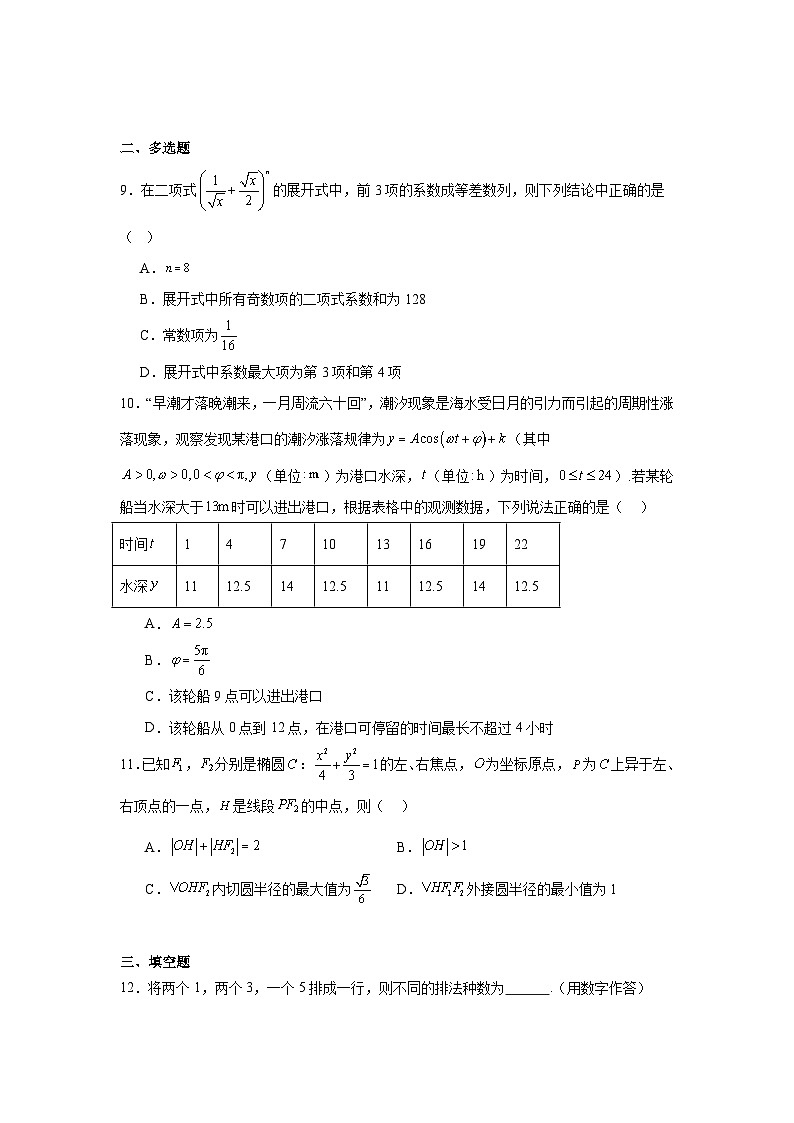 江苏省连云港市灌云县杨集高级中学2025届高三下学期三模考前数学质量检测（练习卷）【含答案】第2页
