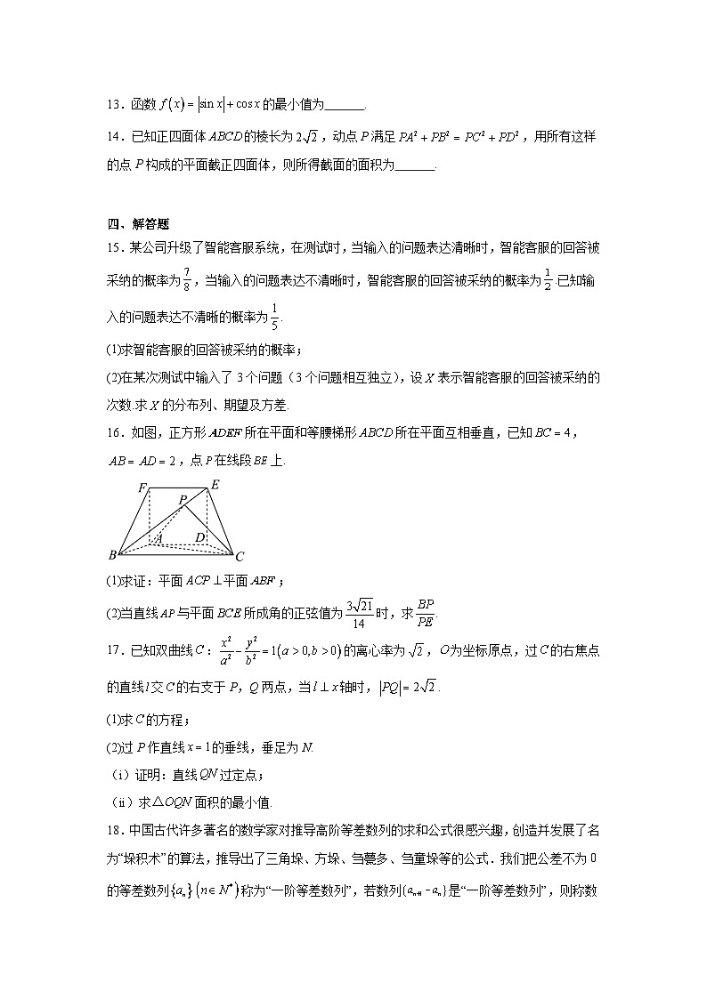 江苏省连云港市灌云县杨集高级中学2025届高三下学期三模考前数学质量检测（练习卷）【含答案】第3页