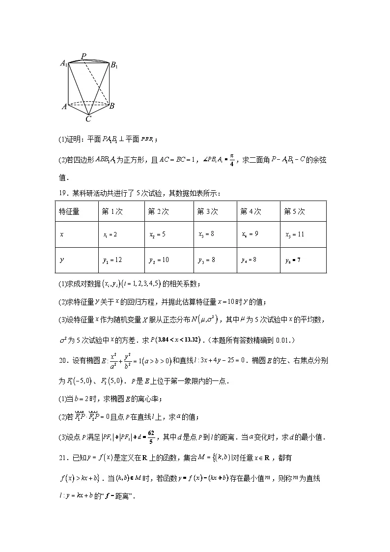 上海市华东师范大学第二附属中学2025届高三下学期三模数学试卷【含答案】第3页