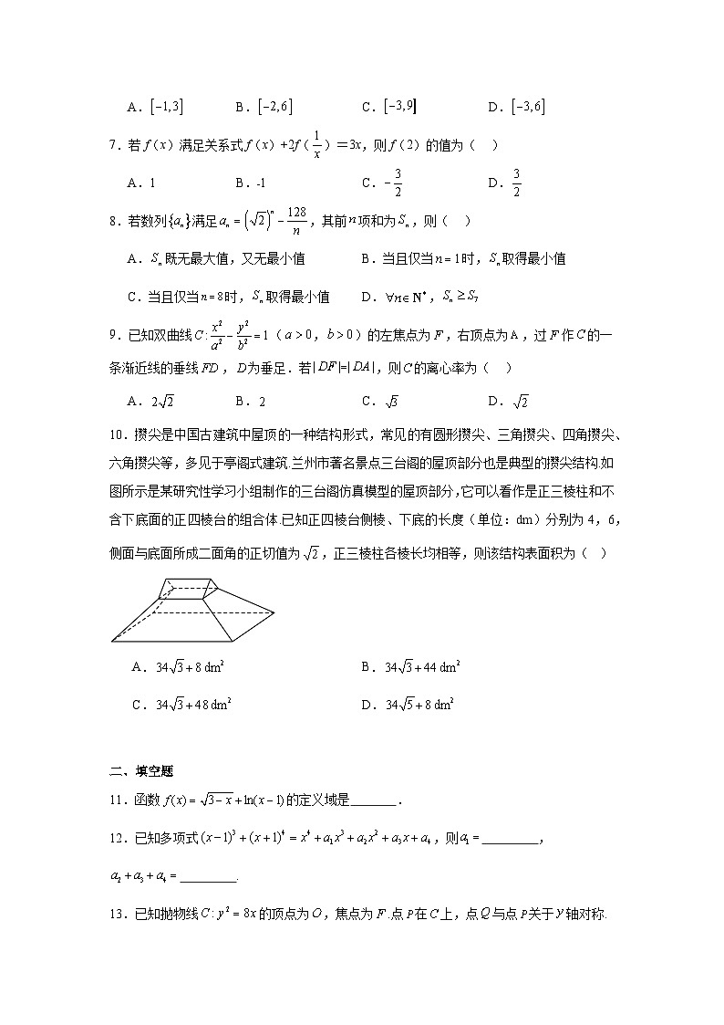 北京市第八中学2025届高三下学期热身练数学试题【含答案】第2页