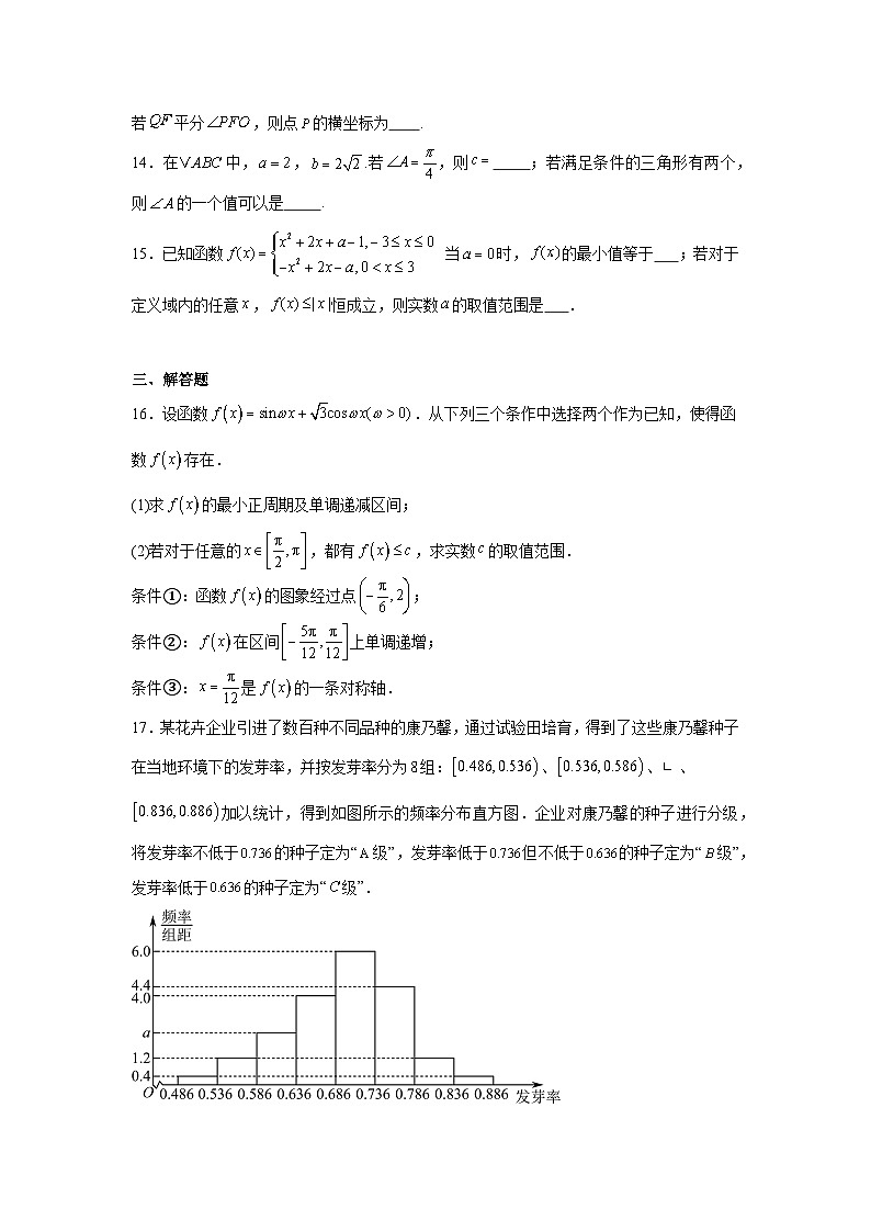 北京市第八中学2025届高三下学期热身练数学试题【含答案】第3页